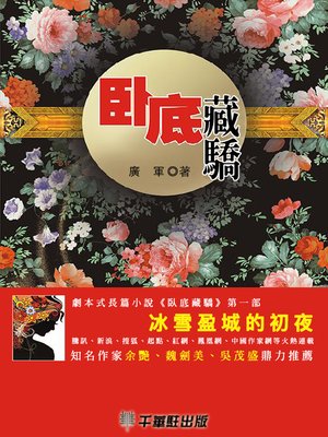 cover image of 臥底藏驕
